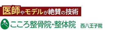 「こころ整骨院 吉川美南院」 ロゴ